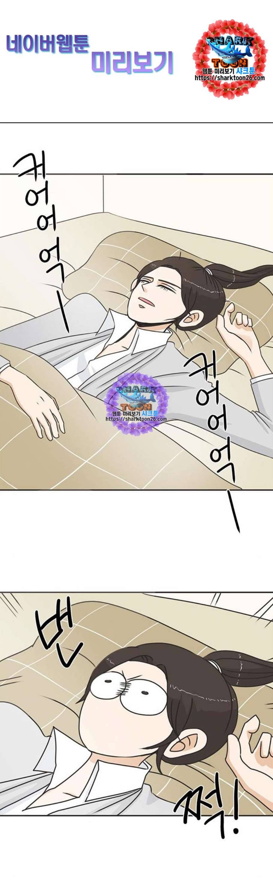 나의 플랏메이트 4화 1