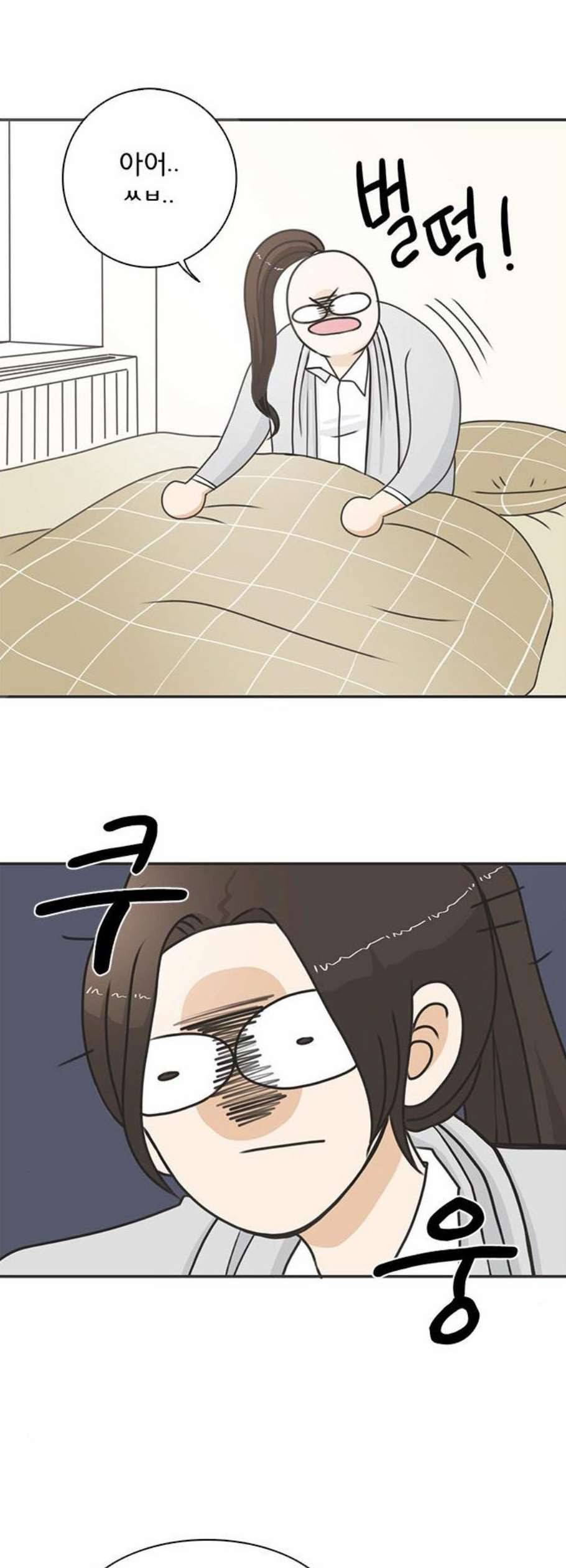 나의 플랏메이트 4화 2