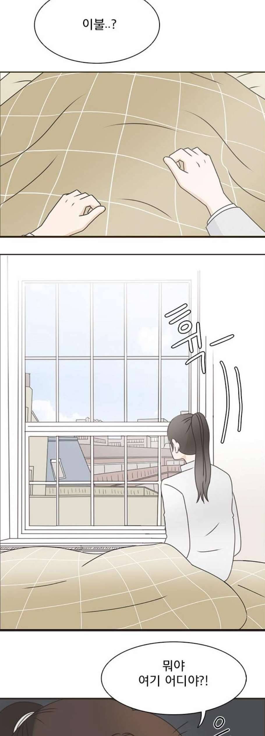 나의 플랏메이트 4화 3