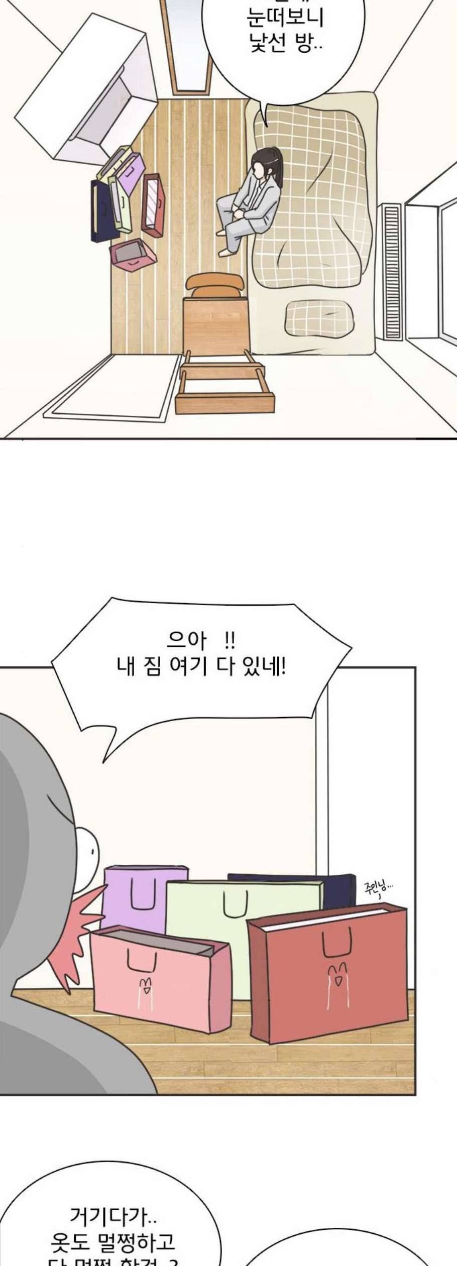 나의 플랏메이트 4화 7