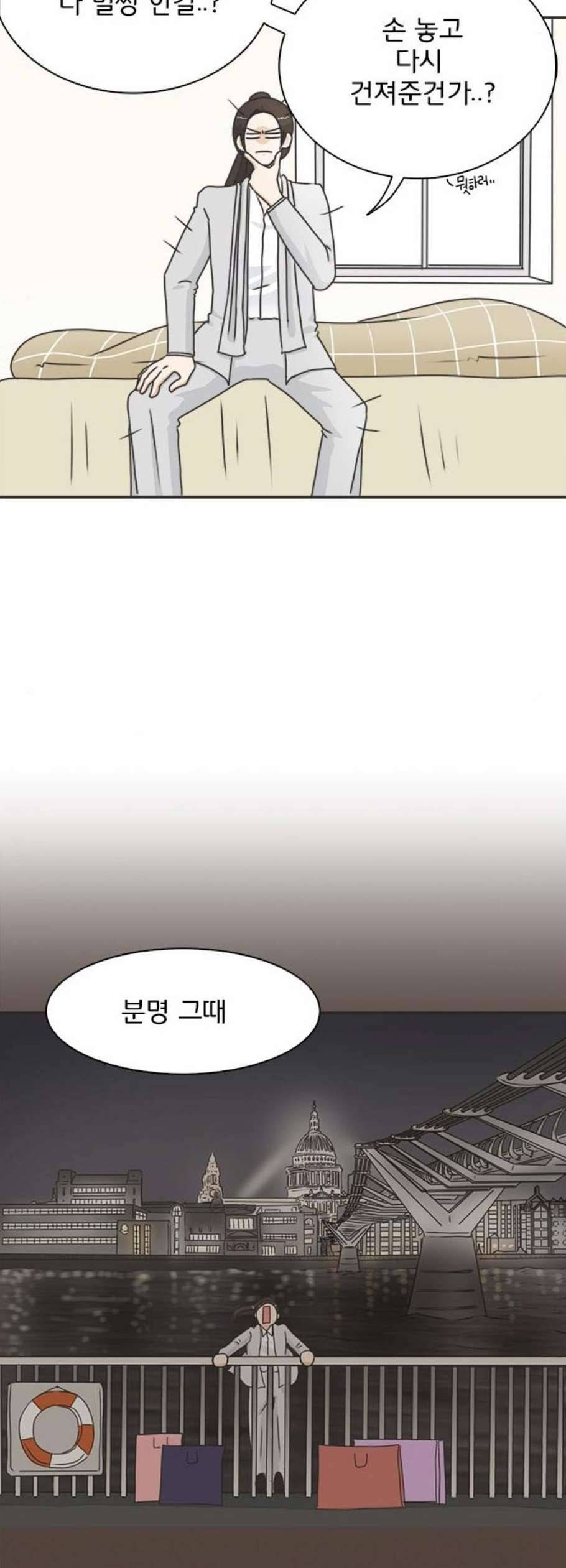 나의 플랏메이트 4화 8
