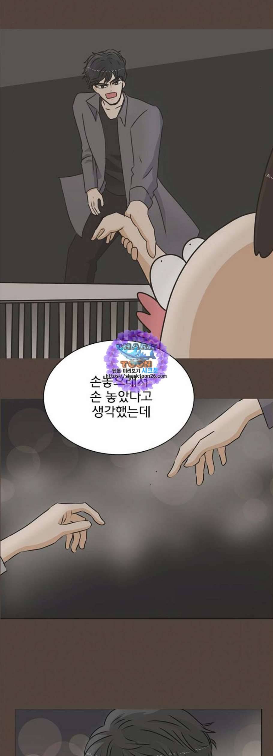 나의 플랏메이트 4화 9