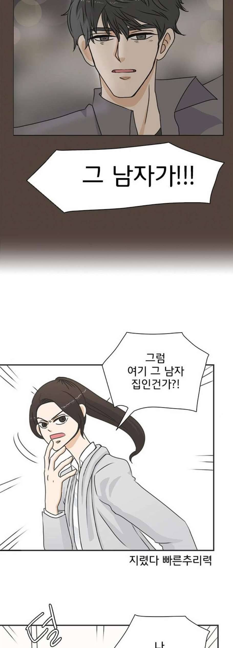 나의 플랏메이트 4화 10