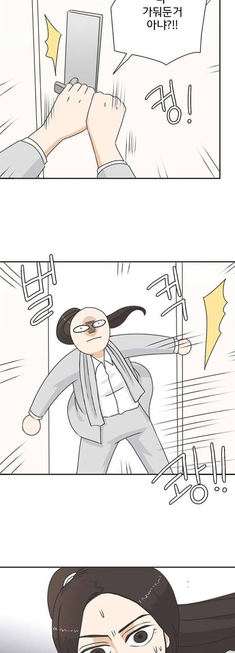 나의 플랏메이트 4화 11