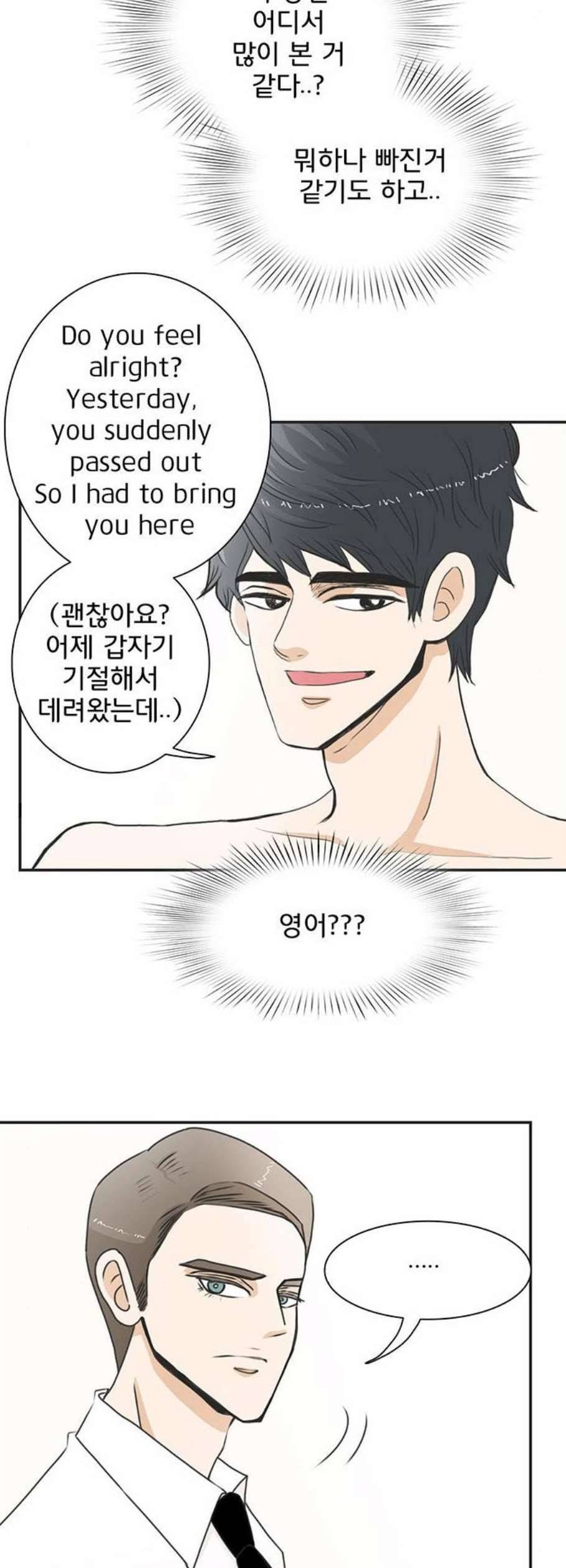 나의 플랏메이트 4화 14