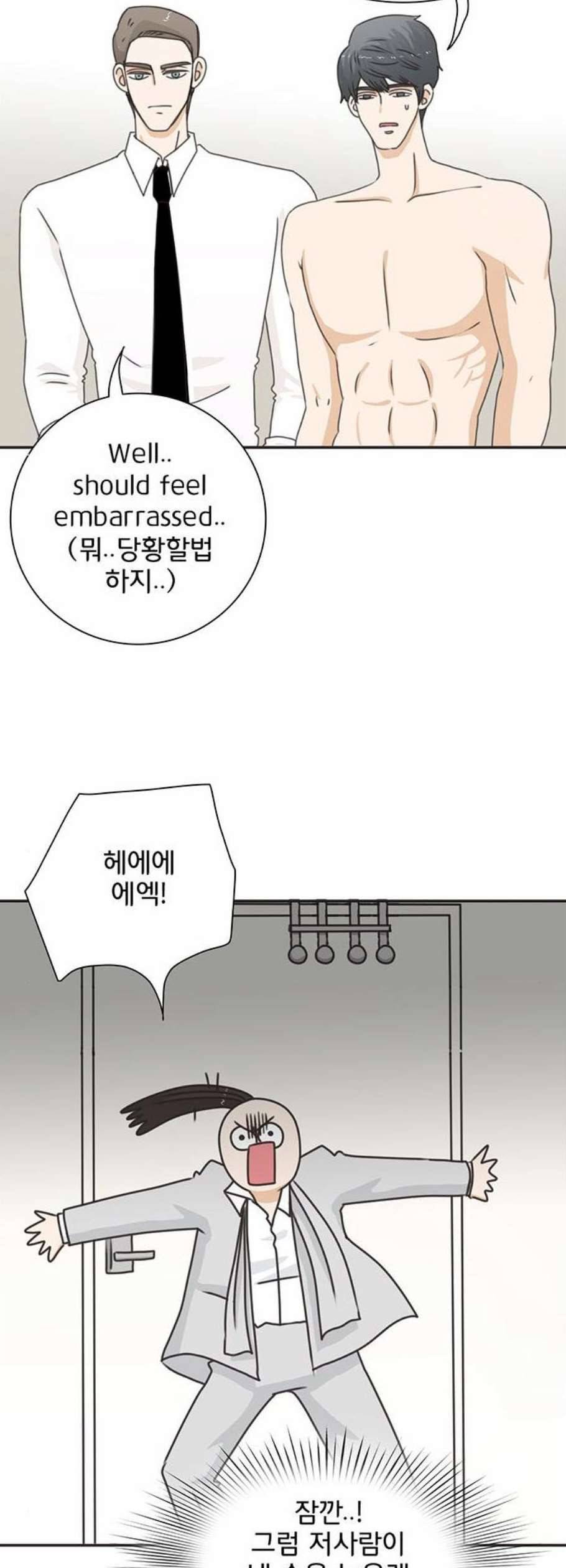 나의 플랏메이트 4화 16