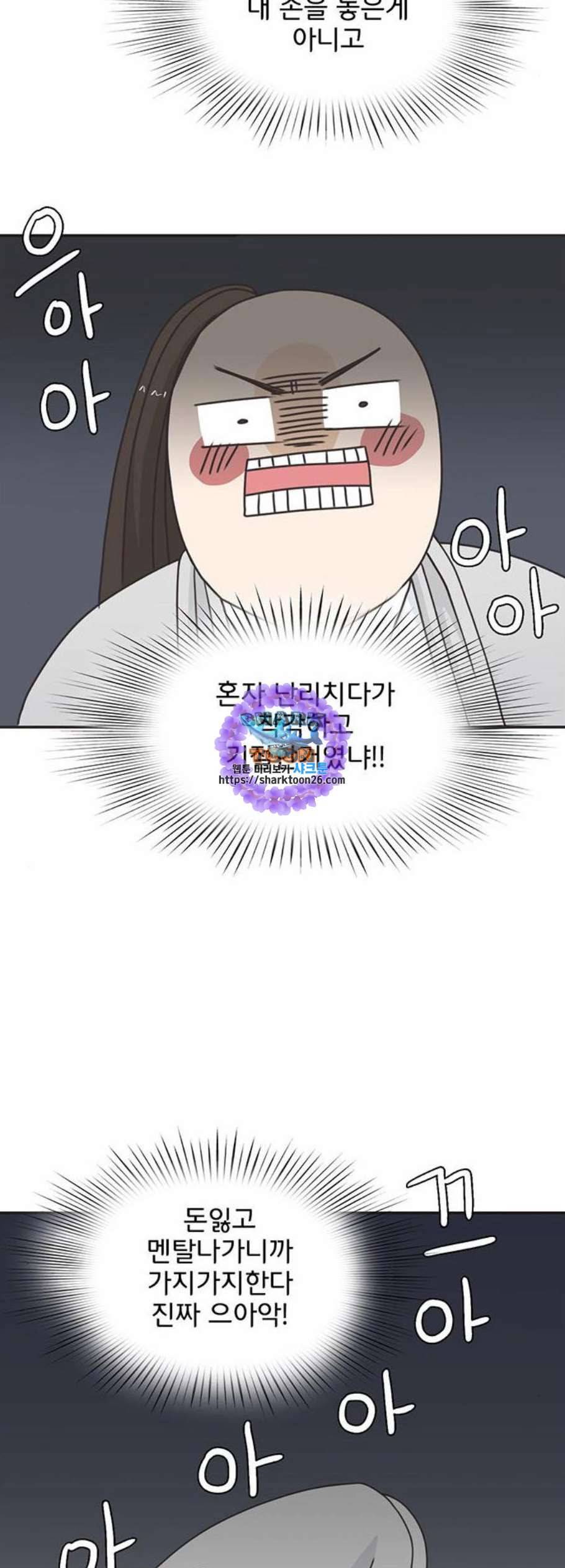 나의 플랏메이트 4화 17