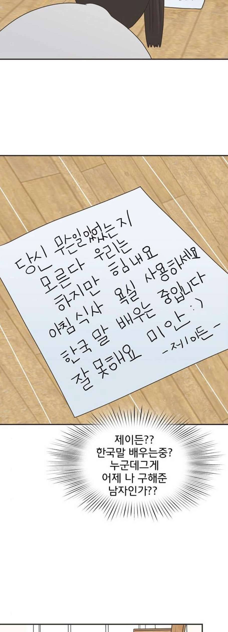 나의 플랏메이트 4화 19