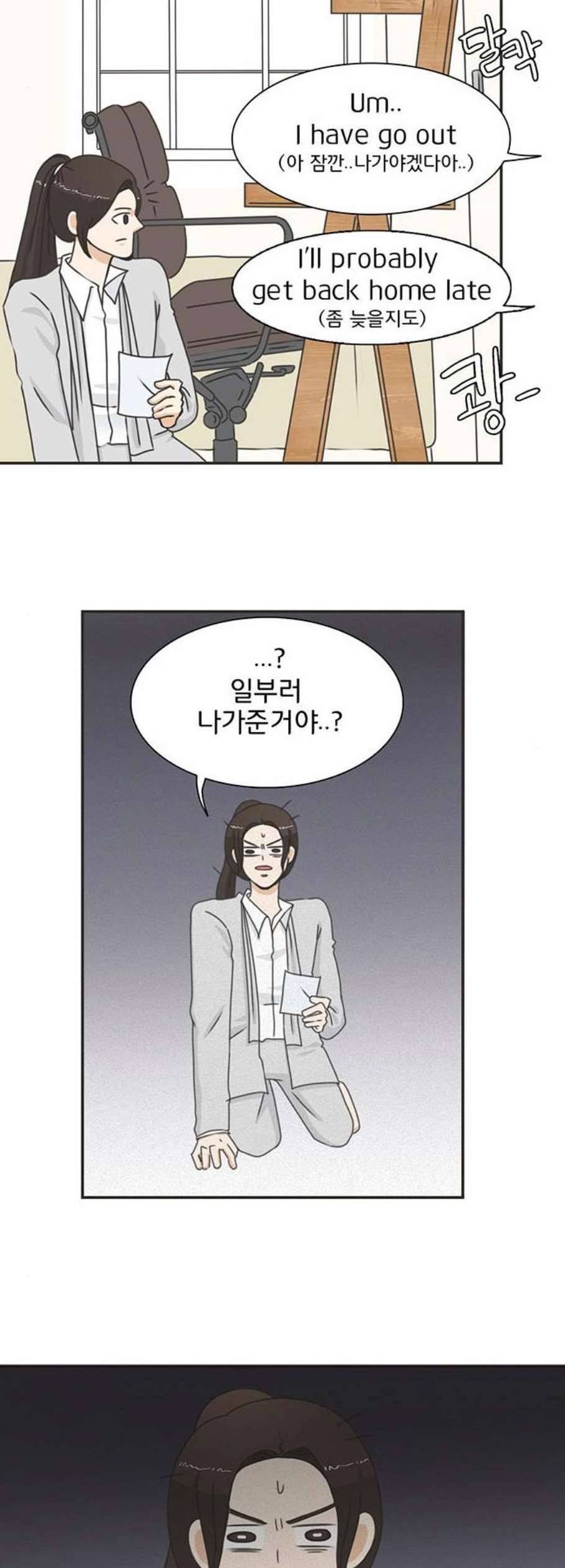 나의 플랏메이트 4화 20