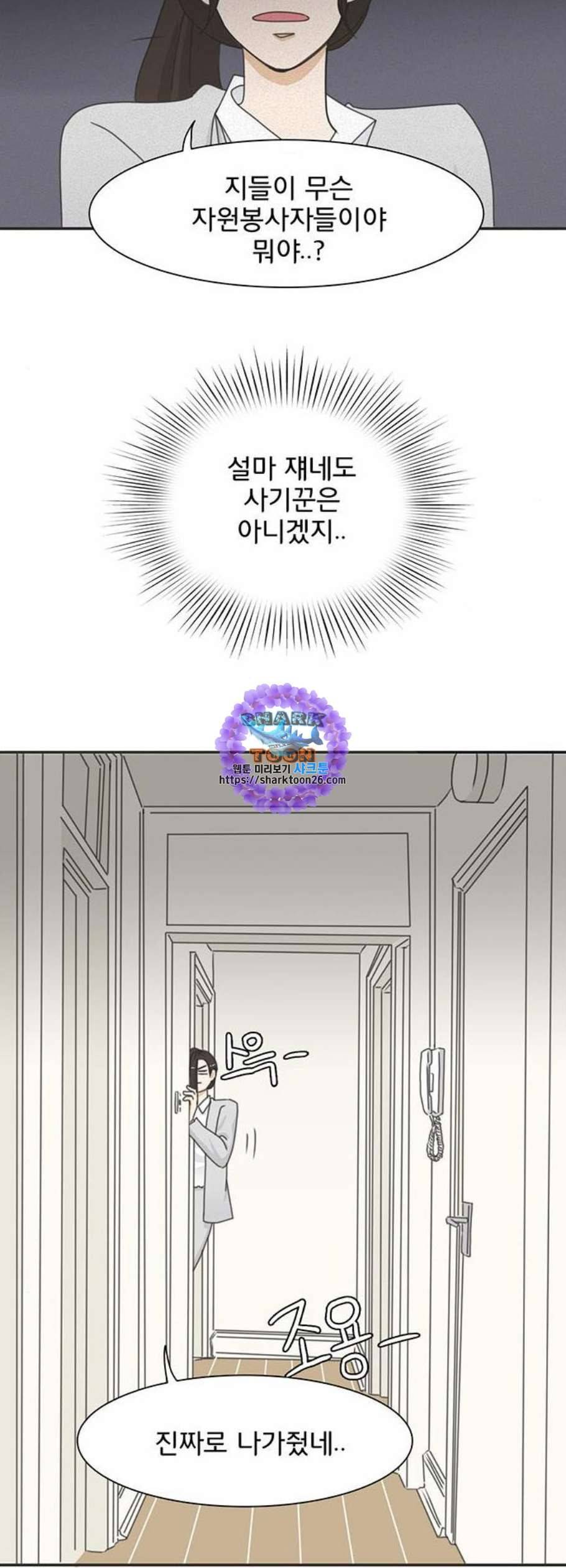 나의 플랏메이트 4화 21