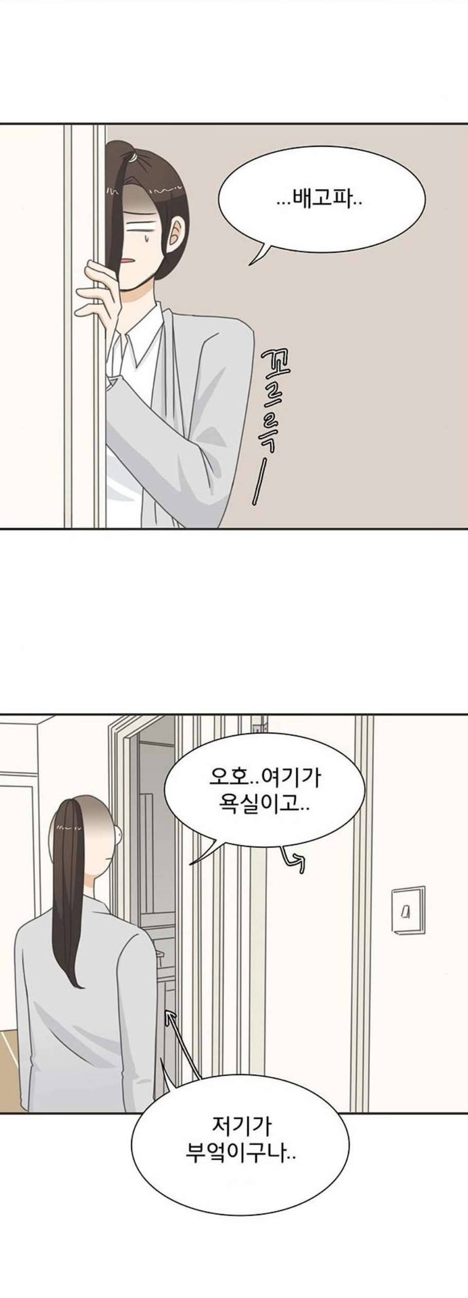 나의 플랏메이트 4화 22
