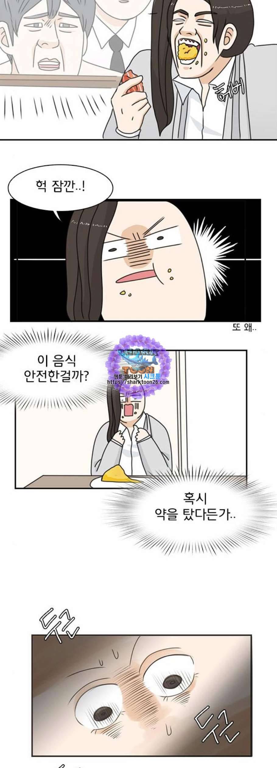 나의 플랏메이트 4화 25