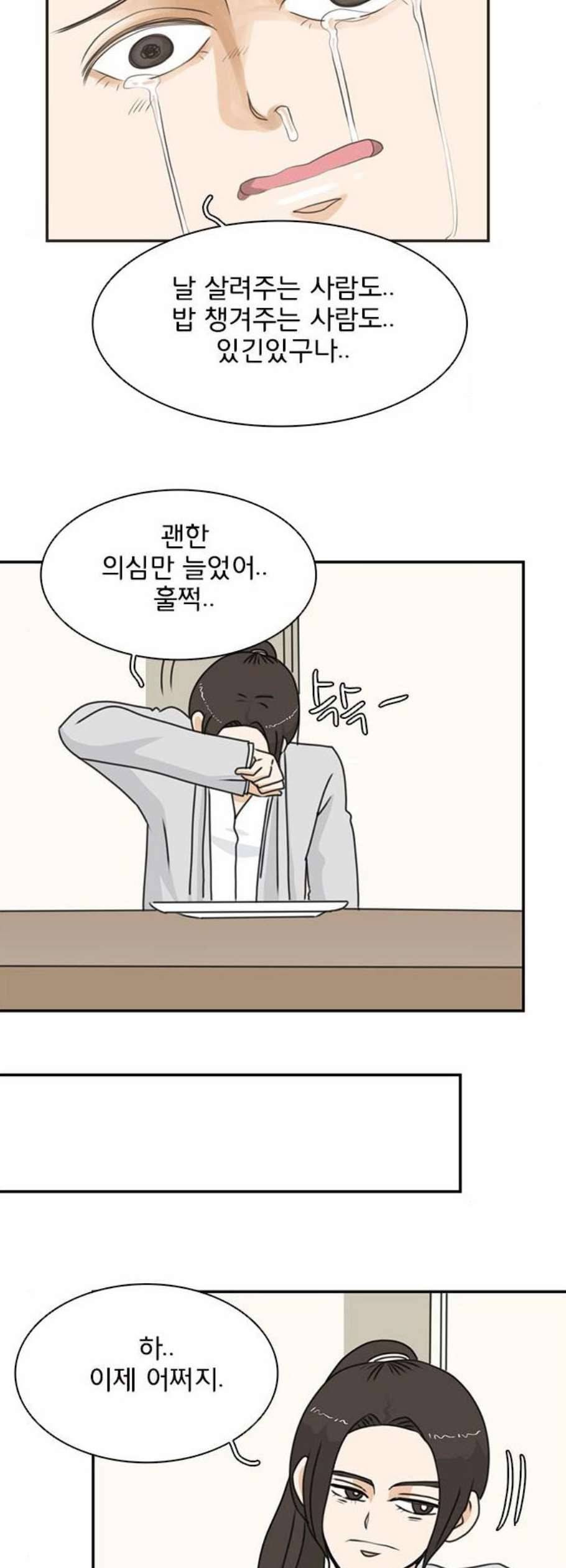 나의 플랏메이트 4화 28