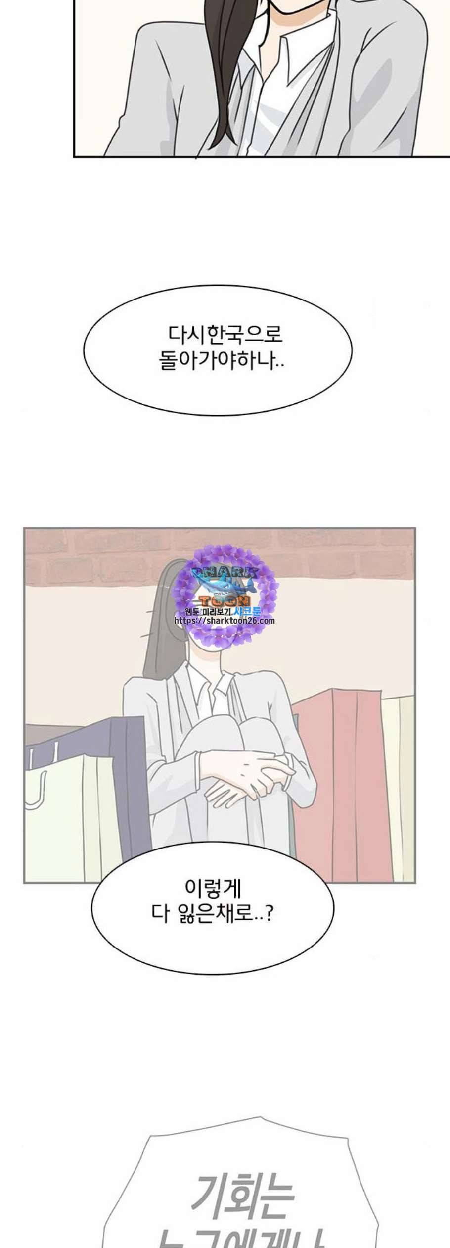 나의 플랏메이트 4화 29