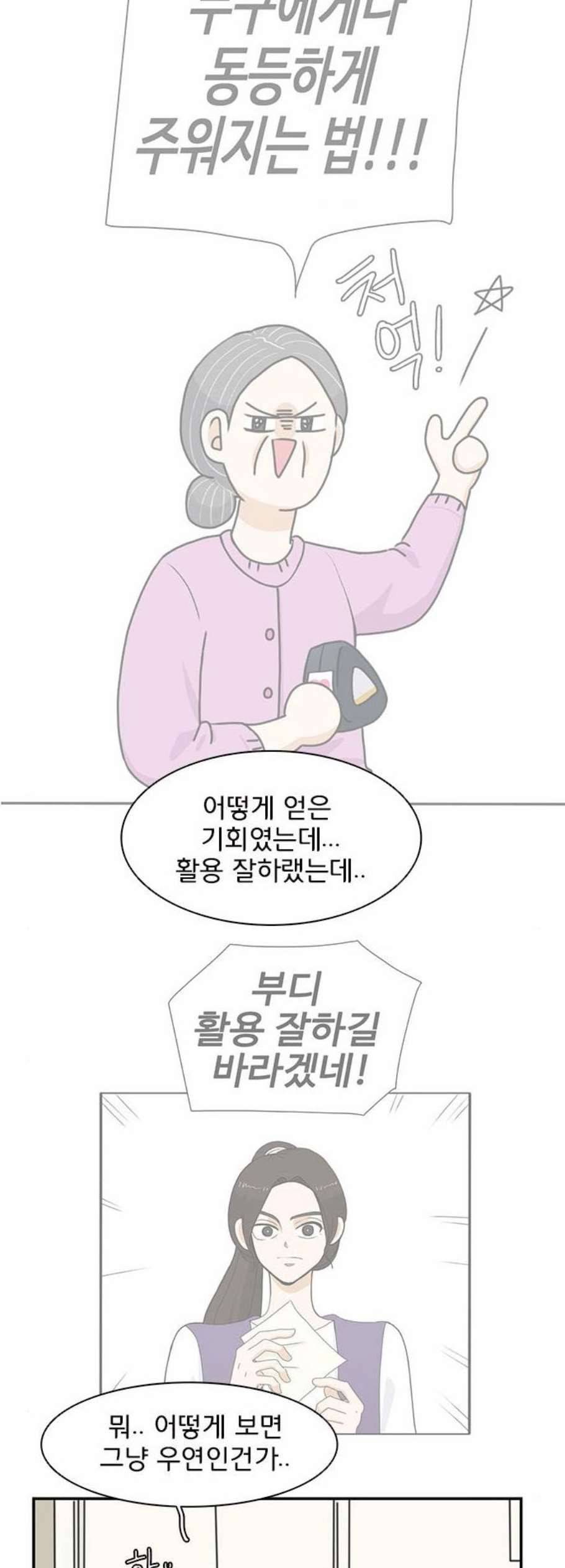 나의 플랏메이트 4화 30