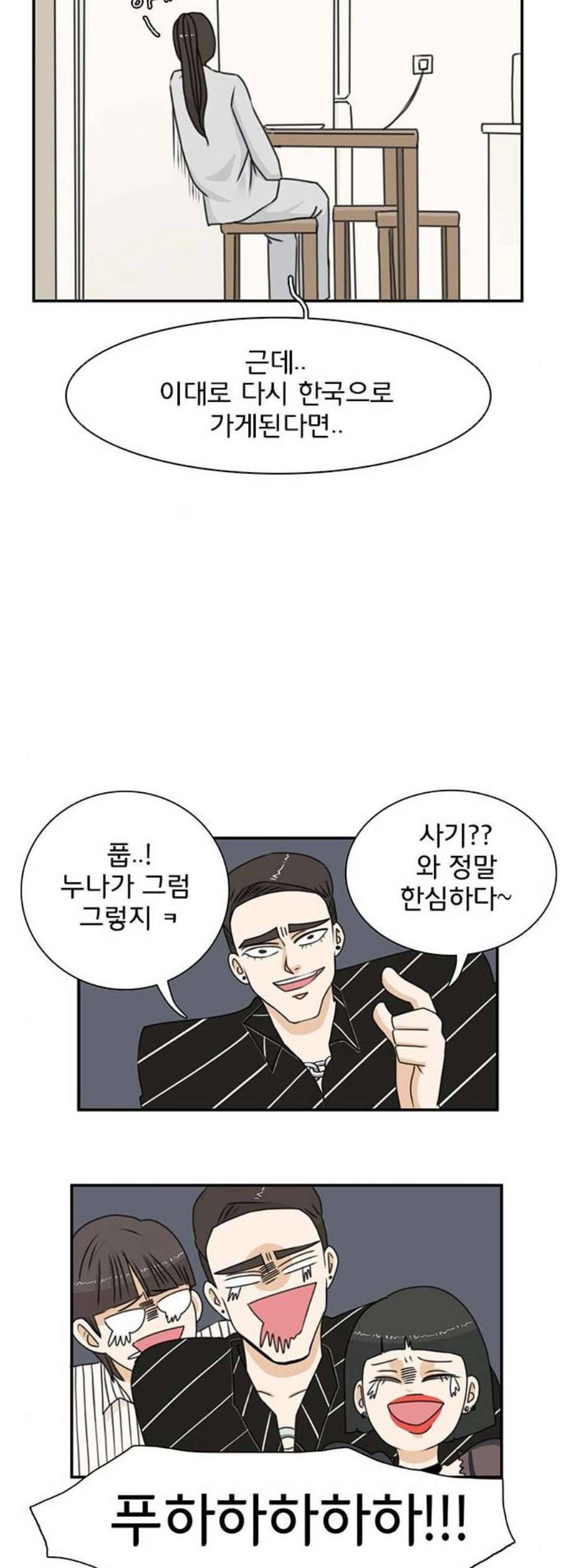 나의 플랏메이트 4화 31