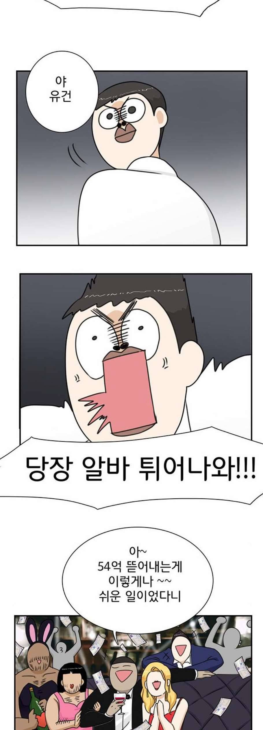 나의 플랏메이트 4화 32