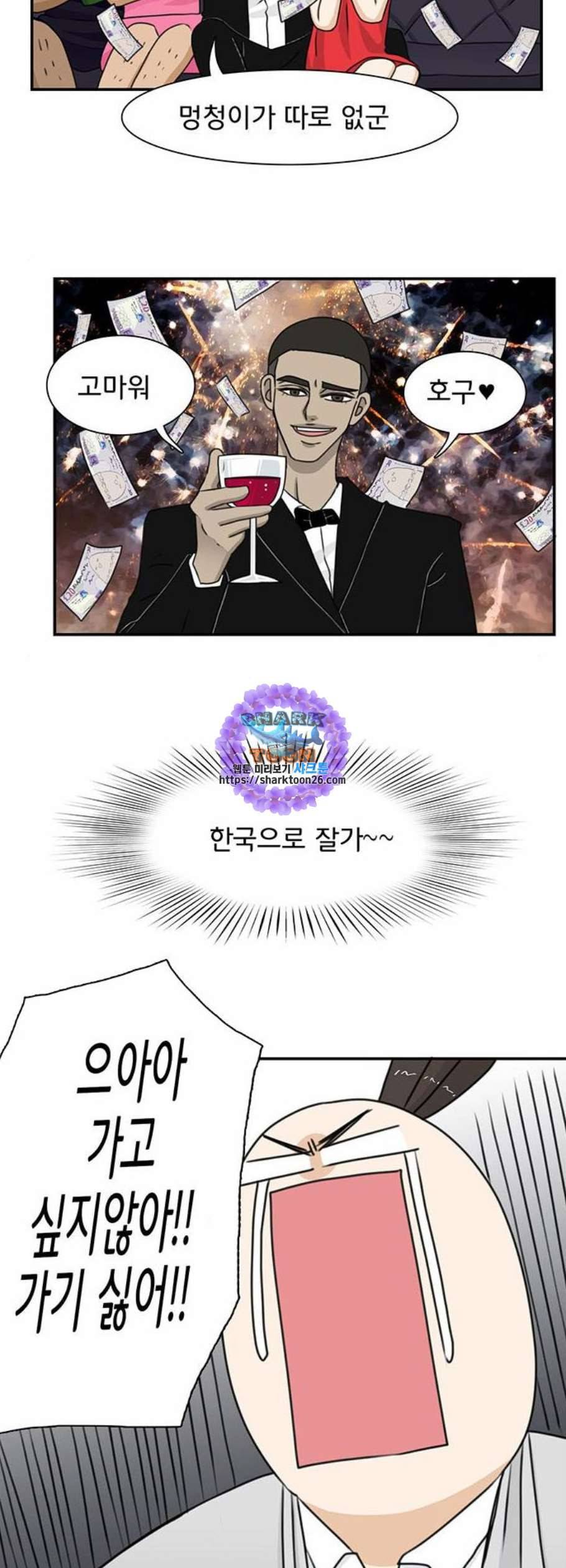 나의 플랏메이트 4화 33