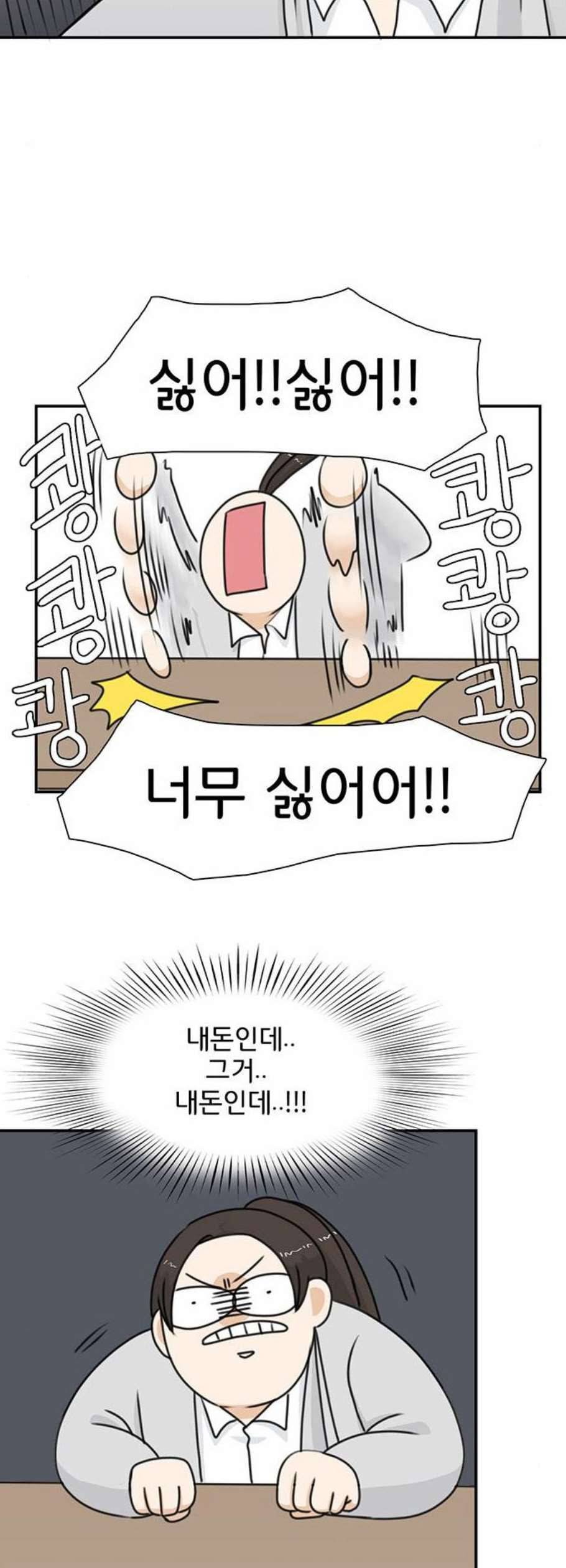 나의 플랏메이트 4화 34