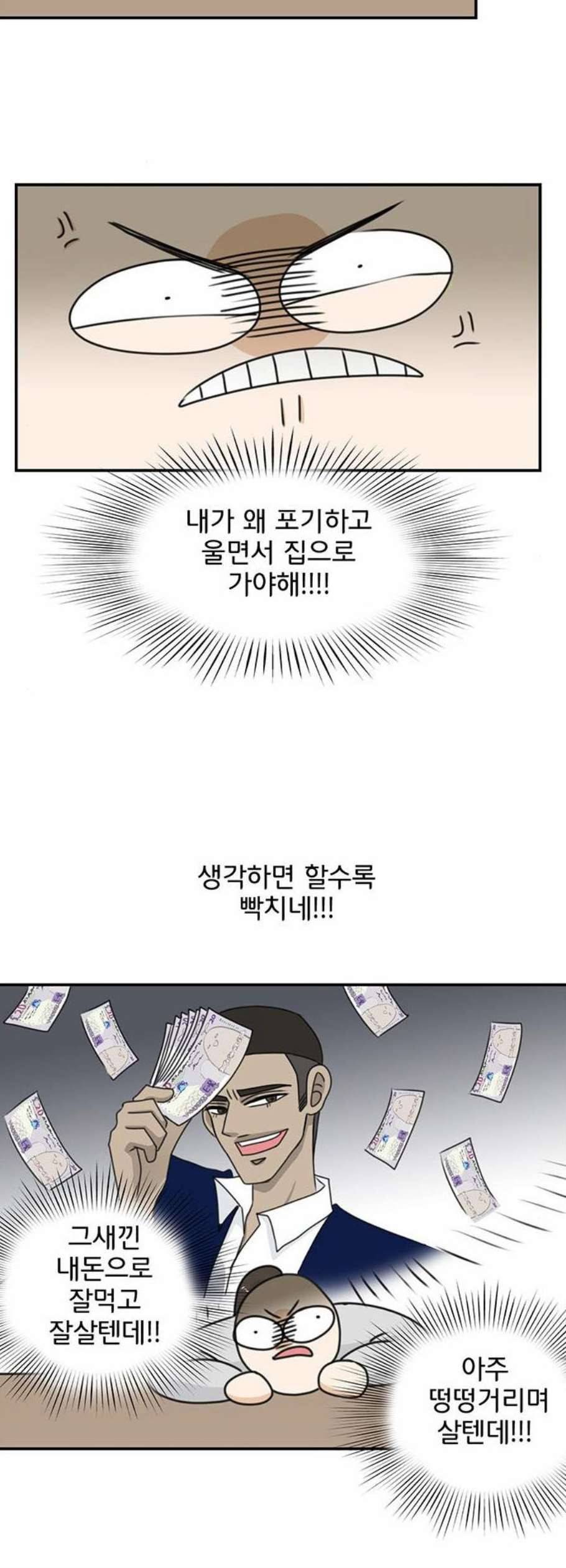 나의 플랏메이트 4화 35