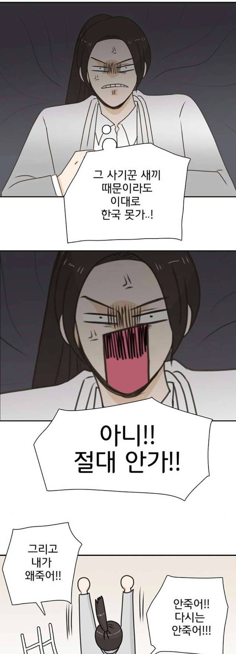 나의 플랏메이트 4화 36