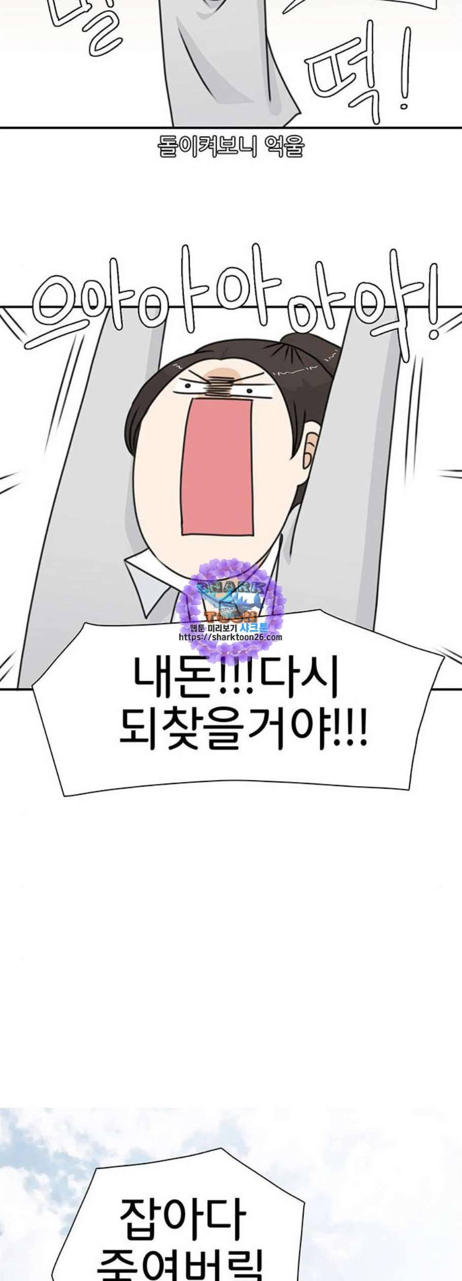 나의 플랏메이트 4화 37