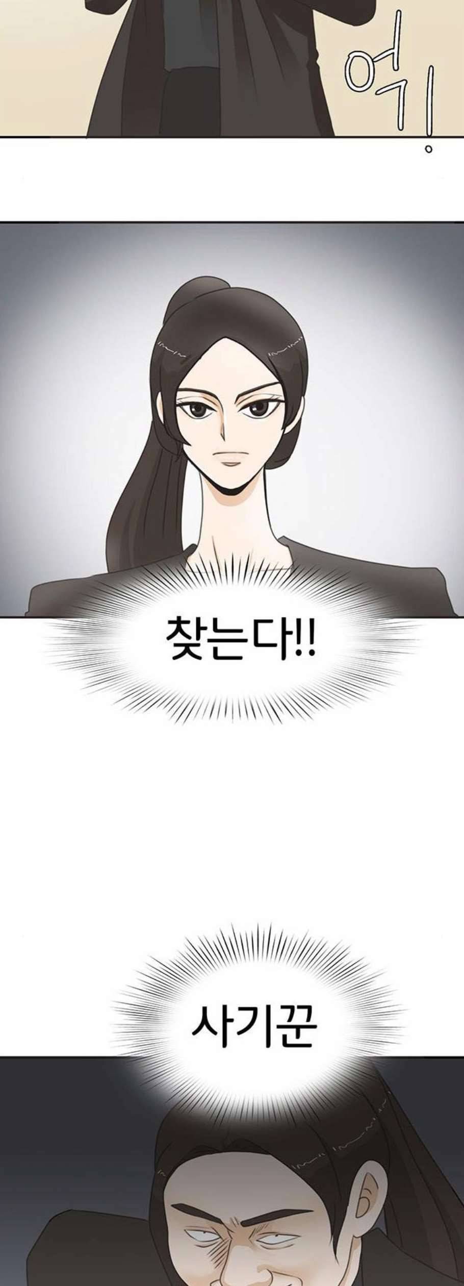 나의 플랏메이트 4화 40