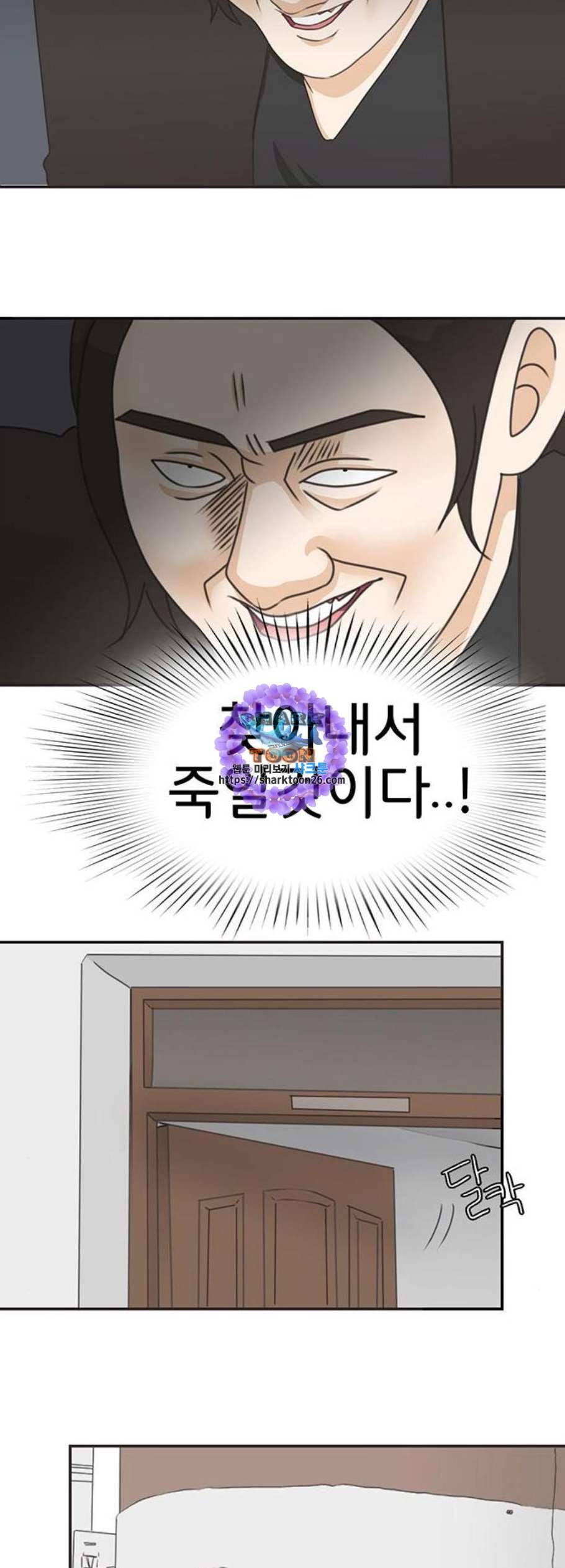 나의 플랏메이트 4화 41