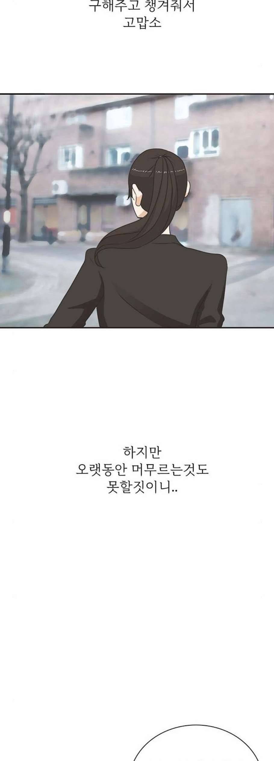 나의 플랏메이트 4화 43
