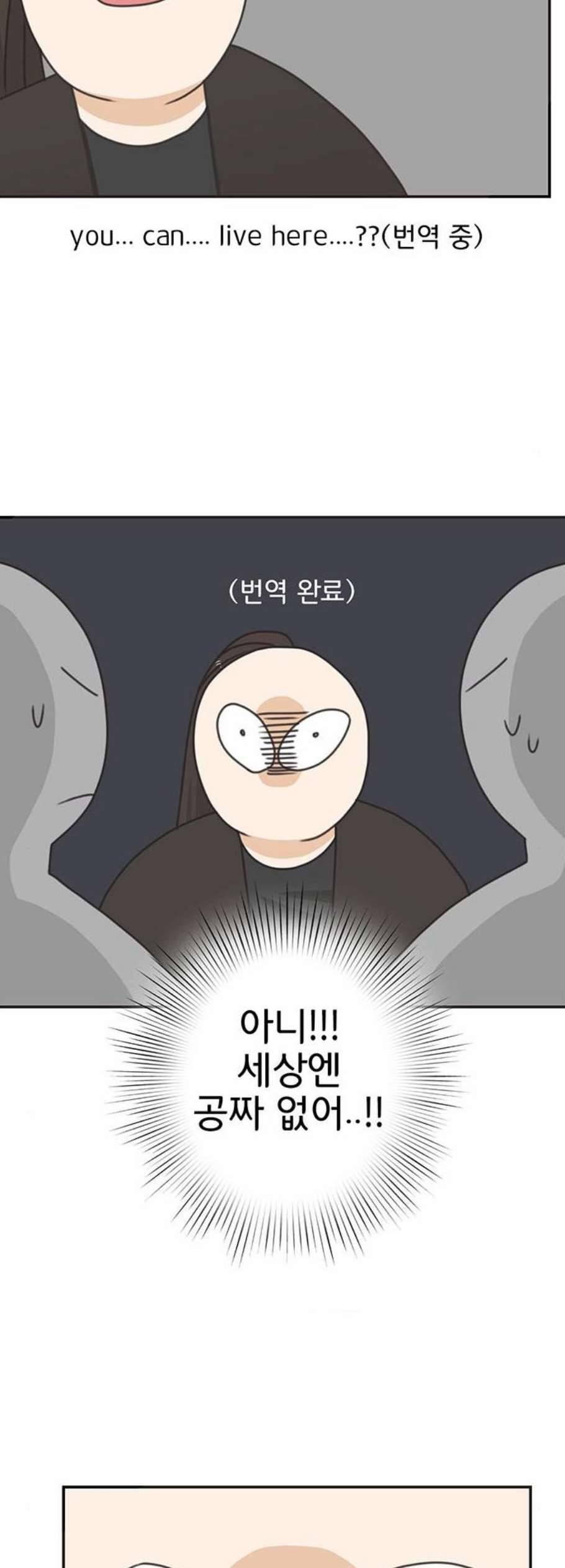 나의 플랏메이트 4화 47