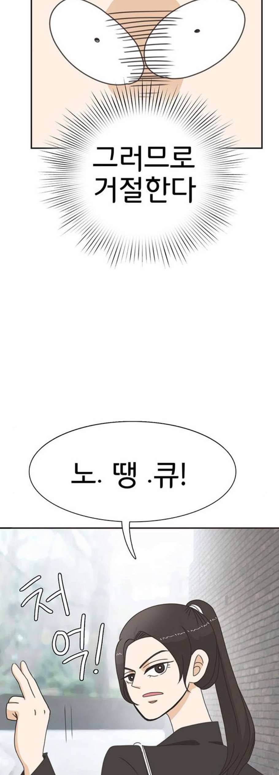 나의 플랏메이트 4화 48
