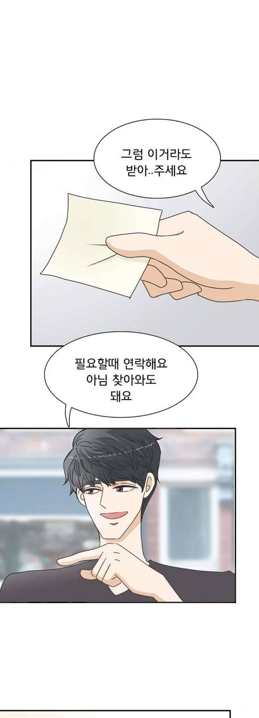 나의 플랏메이트 4화 50