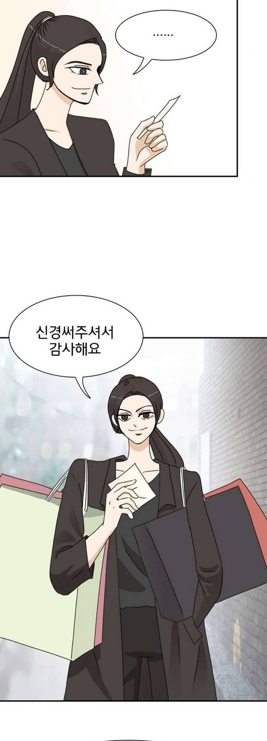 나의 플랏메이트 4화 51