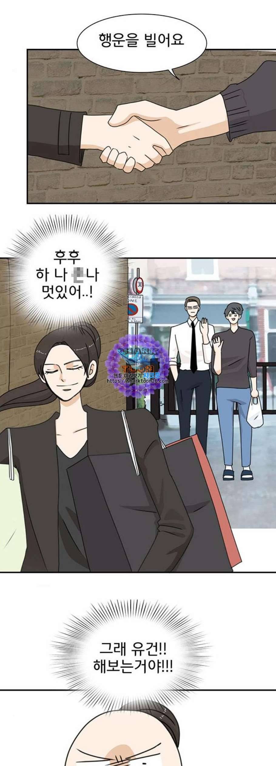 나의 플랏메이트 4화 53
