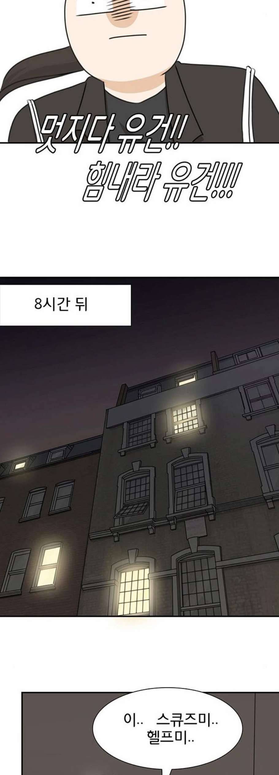 나의 플랏메이트 4화 54
