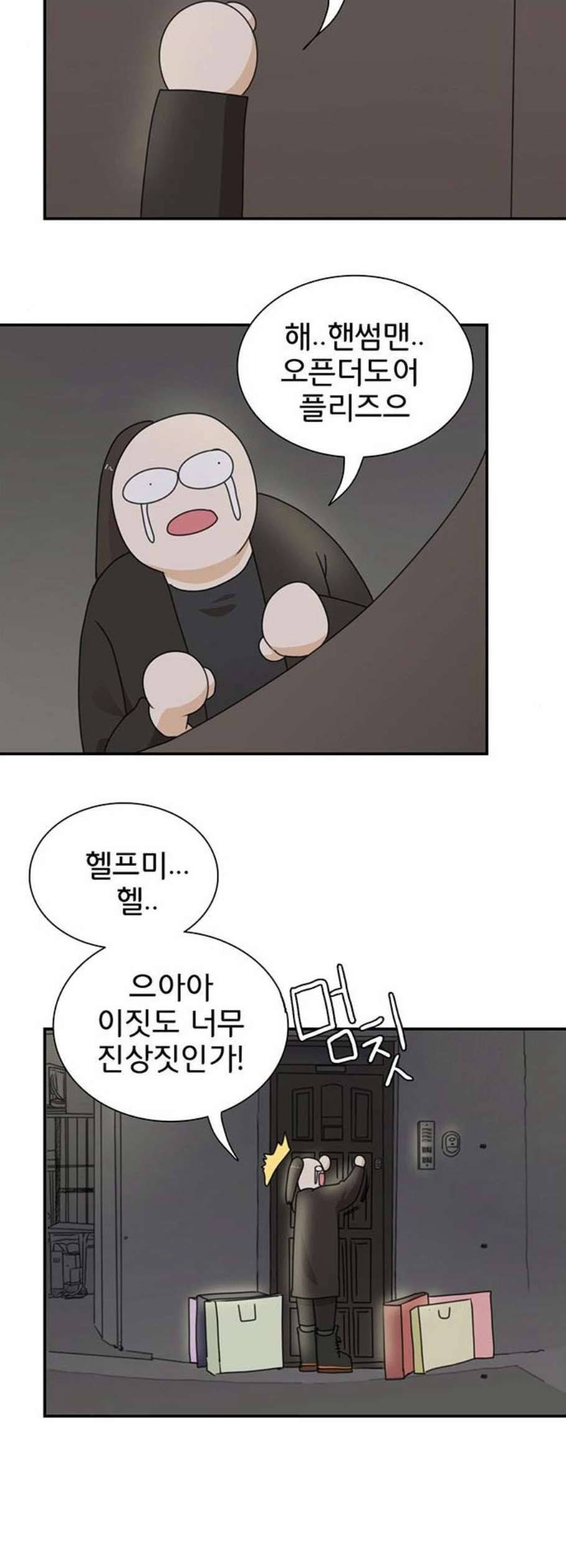 나의 플랏메이트 4화 55