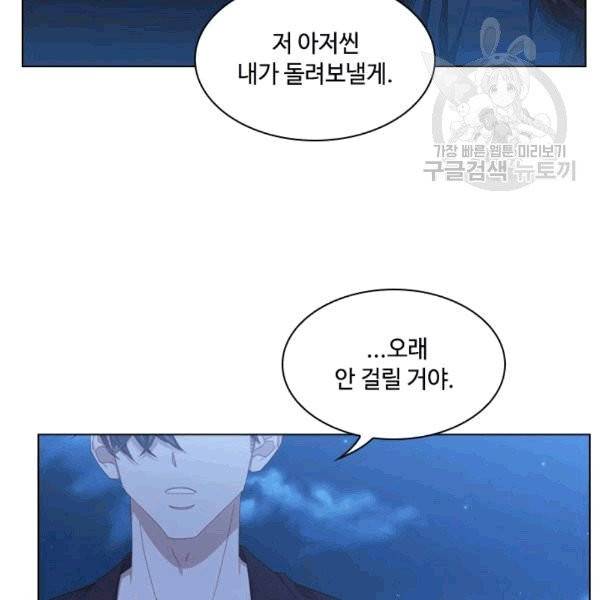 짐승같은 스캔들 44화 11