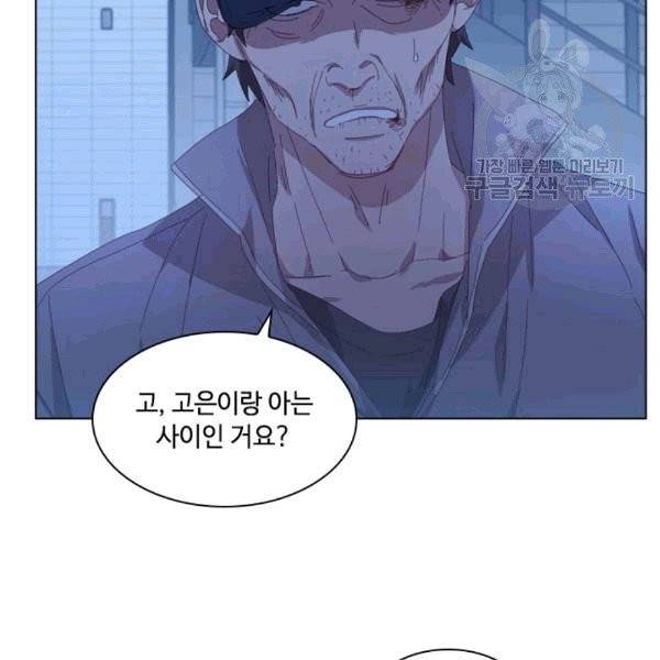 짐승같은 스캔들 44화 20