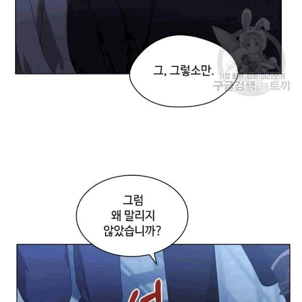 짐승같은 스캔들 44화 23