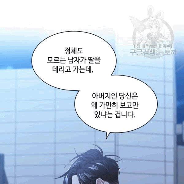 짐승같은 스캔들 44화 25