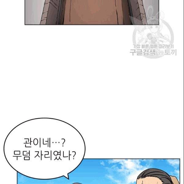 신마경천기 129화 3