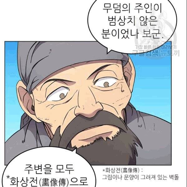 신마경천기 129화 5