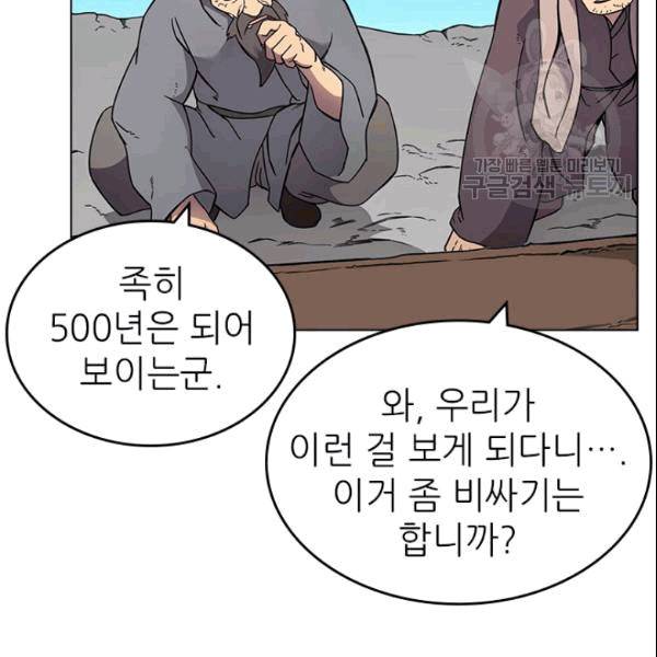 신마경천기 129화 7