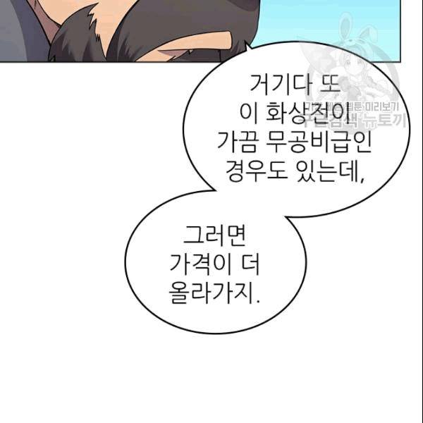 신마경천기 129화 9