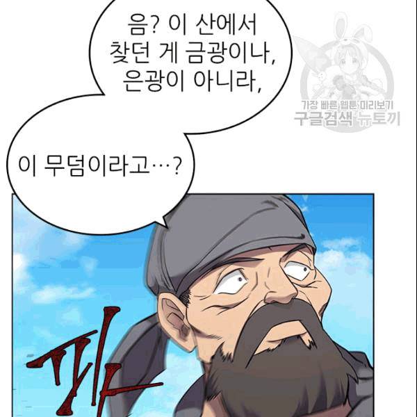 신마경천기 129화 13