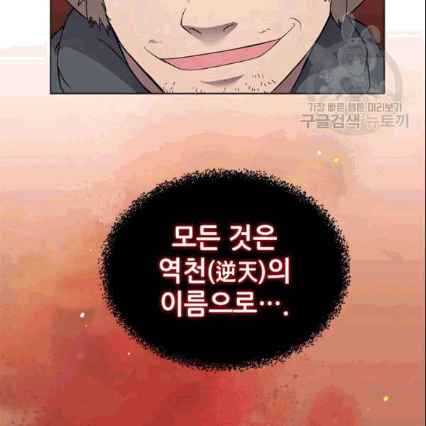 신마경천기 129화 19