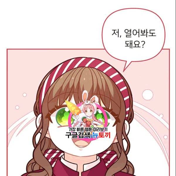 한 줄짜리 영애였을 터 51화 1