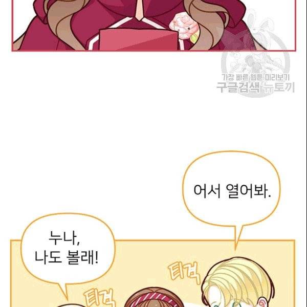 한 줄짜리 영애였을 터 51화 2