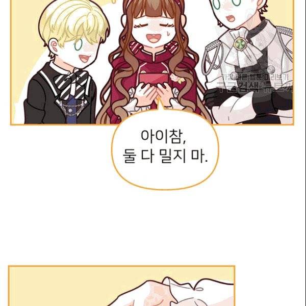 한 줄짜리 영애였을 터 51화 3