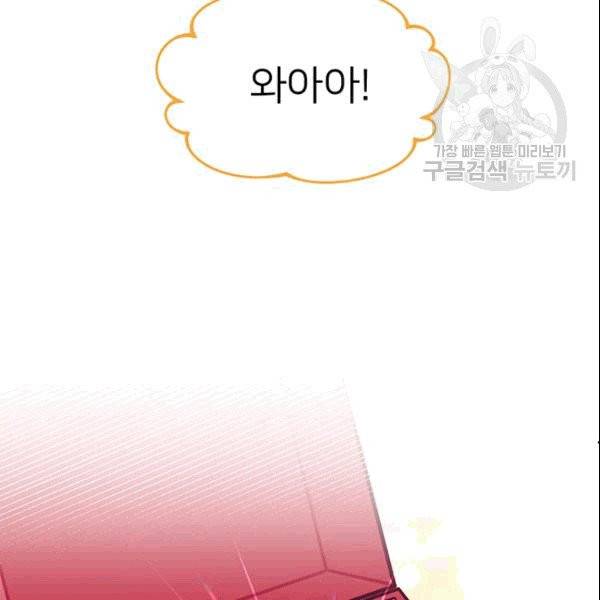 한 줄짜리 영애였을 터 51화 5